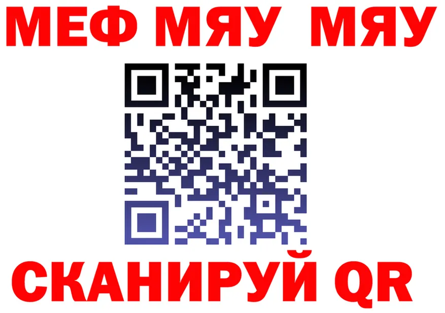 Меф мяу мяу как войти площадка гидра Болотное
